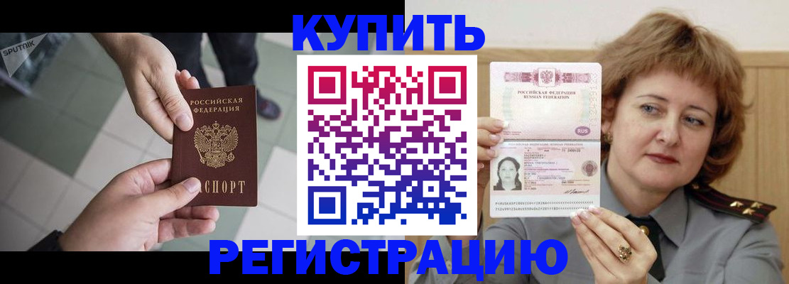 временная регистрация в квартире в Дорогобуже