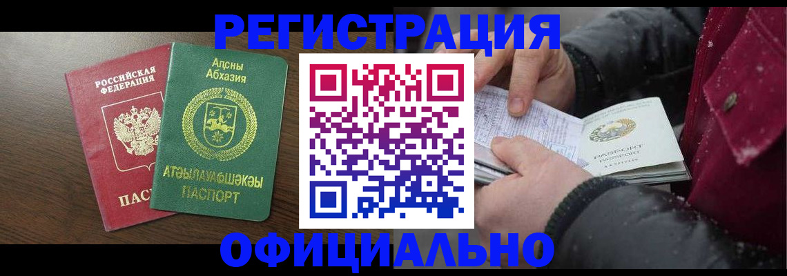 прописка законно в Дорогобуже