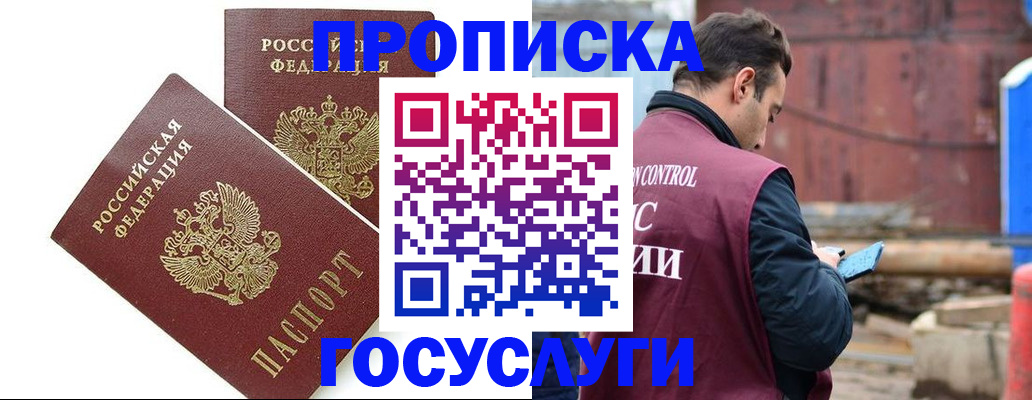 купить прописку в Дорогобуже