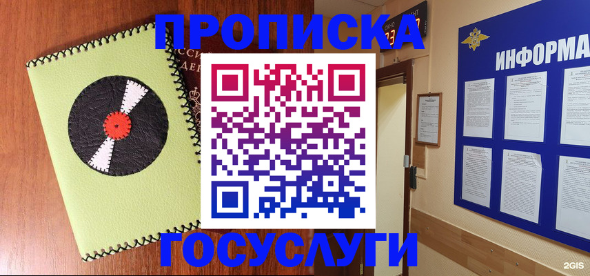 прописка в Дорогобуже