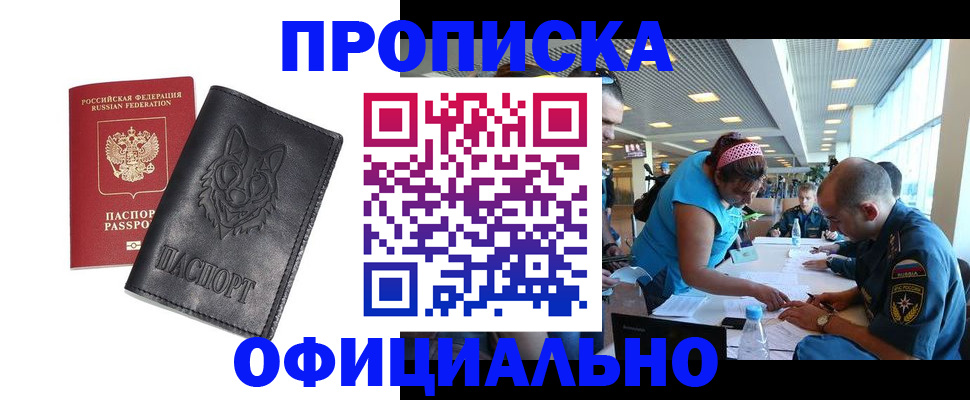 прописка для работы в Дорогобуже