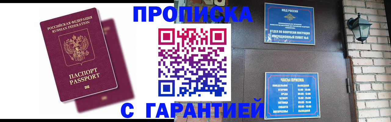 прописка гарантия в Дорогобуже