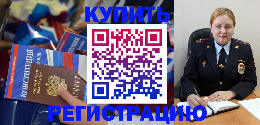 временная регистрация в Дорогобуже