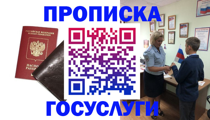 временная регистрация для школы в Дорогобуже