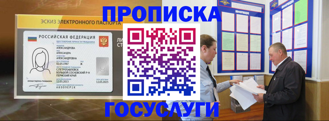 временная регистрация законно в Дорогобуже